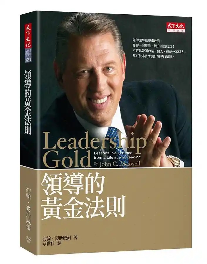 領導的黃金法則 Leadership Gold：Lessons I’ve Learned from a Lifetime of Leading